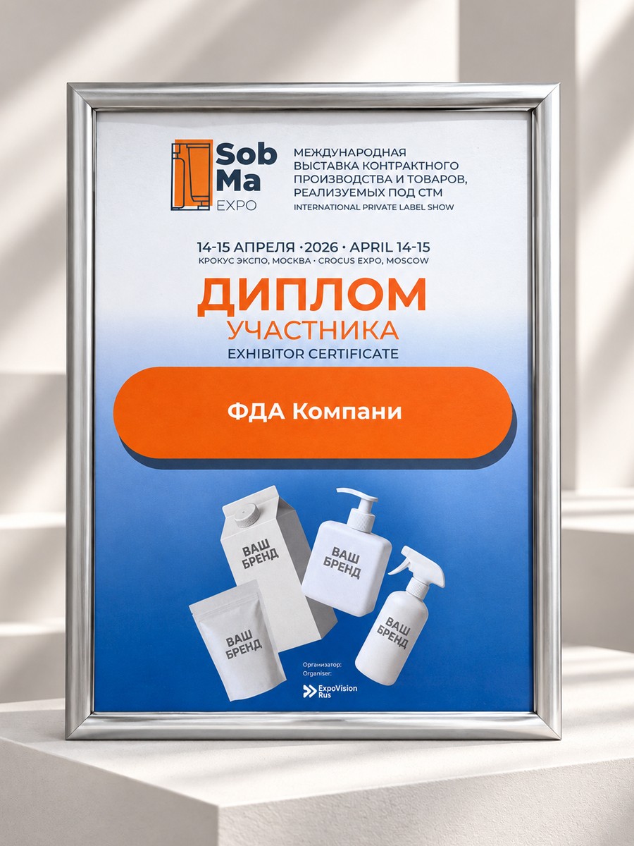 Диплом участника выставки SobMaExpo